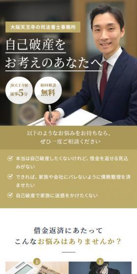 Consultation on personal bankruptcy LP design (Services, Insurance, and Finance / Gold tones / Trust and Safety) Mobile version