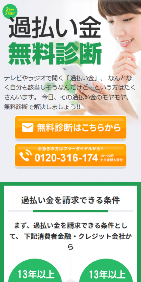 Free overpayment diagnosis LP design (Services, Insurance, and Finance / Green tones / Trust and Safety) Mobile version