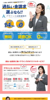 過払い金請求のLPデザイン（サービス・保険・金融／ブルー系／信頼・安心系）PC版