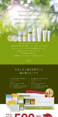 トライアルセットのLPデザイン（美容・スキンケア・香水／グリーン系／シンプル系）PC版