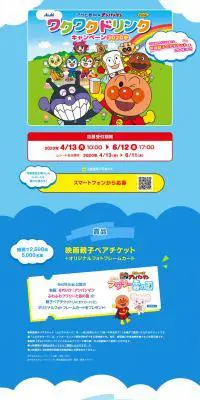 アサヒ飲料のLPデザイン（インターネットサービス／ブルー系／かわいい系）PC版