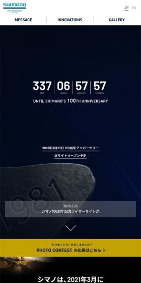 シマノ100周年記念ティザーサイトのLPデザイン（サービス・保険・金融／ブルー系／かっこいい系）スマホ版