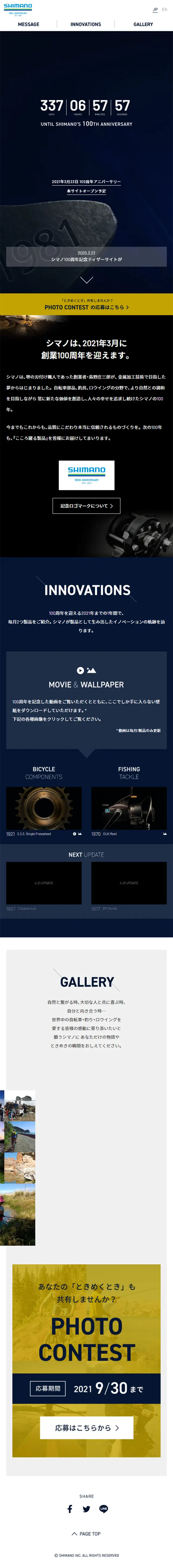 Shimano 100th Anniversary Teaser Site LP design (Services, Insurance, and Finance / Shades of blue / Cool style) Mobile version