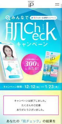 SOFINA ipのLPデザイン（美容・スキンケア・香水／ブルー系／キレイ系）スマホ版