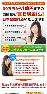 ファクタリングのLPデザイン（サービス・保険・金融／オレンジ系／信頼・安心系）スマホ版
