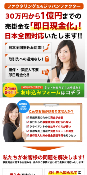 ファクタリングのLPデザイン(サービス・保険・金融/オレンジ系/信頼・安心系)スマホ版