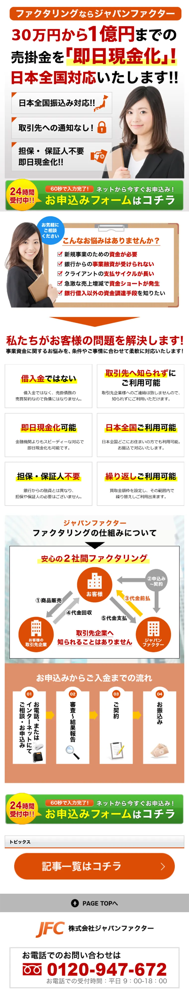 ファクタリングのLPデザイン（サービス・保険・金融／オレンジ系／信頼・安心系）スマホ版