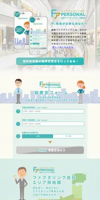 給料ファクタリングのLPデザイン（サービス・保険・金融／ブルー系／かわいい系）PC版