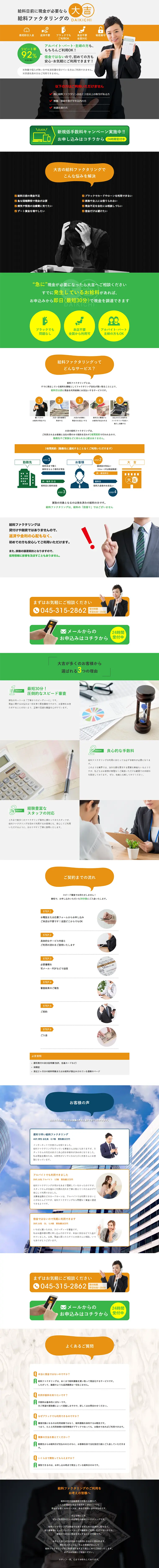 給料ファクタリングのLPデザイン（サービス・保険・金融／オレンジ系／信頼・安心系）PC版