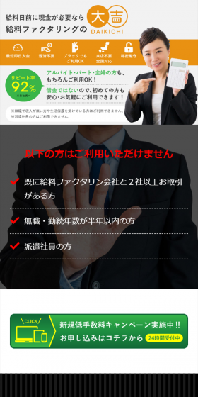 給料ファクタリングのLPデザイン（サービス・保険・金融／オレンジ系／信頼・安心系）スマホ版