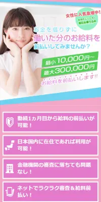 女性専用給料ファクタリングのLPデザイン（サービス・保険・金融／ピンク系／爽やか系）スマホ版
