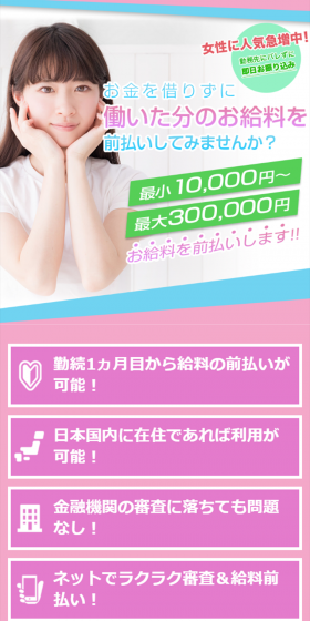 女性専用給料ファクタリングのLPデザイン(サービス・保険・金融/ピンク系/爽やか系)スマホ版