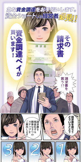 ファクタリングのLPデザイン（サービス・保険・金融／ホワイト系／マンガ・イラスト系）スマホ版