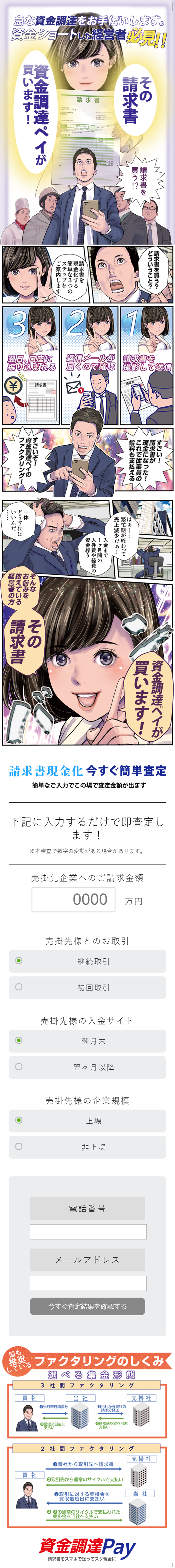 ファクタリングのLPデザイン（サービス・保険・金融／ホワイト系／マンガ・イラスト系）スマホ版