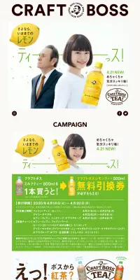 CRAFT BOSS TEAのLPデザイン（飲料・お酒／ホワイト系／清潔系）PC版
