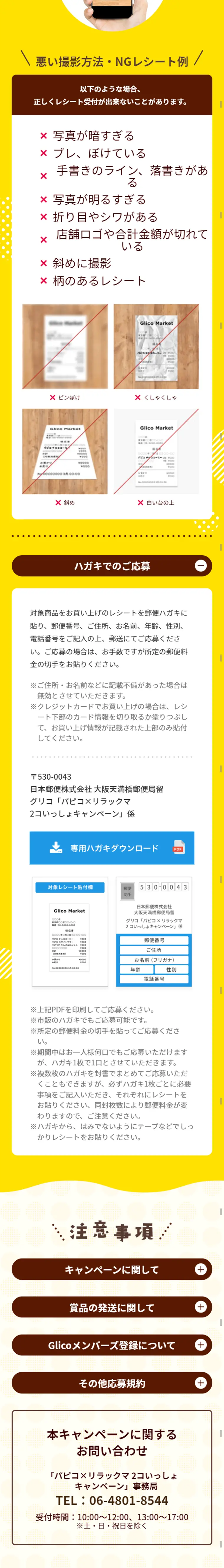 2コいっしょパペットが当たるキャンペーンのLPデザイン（サービス・保険・金融／イエロー系／にぎやか系）スマホ版
