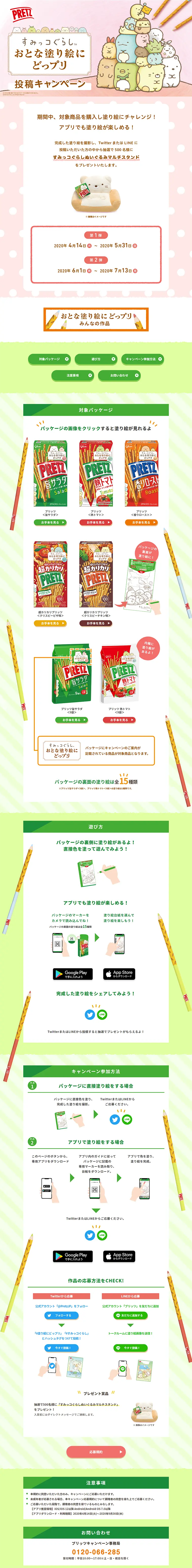 Sumikko Gurashi Adult Coloring Immersion Submission Campaign LP design (Services, Insurance, and Finance / Green tones / Cute style) PC version