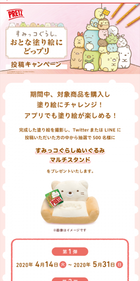 Sumikko Gurashi Adult Coloring Immersion Submission Campaign LP design (Services, Insurance, and Finance / Green tones / Cute style) Mobile version