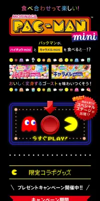 ハイチュウミニ&キャラメルミニ  PAC-MAN MINIのLPデザイン（サービス・保険・金融／カラフル系／にぎやか系）PC版