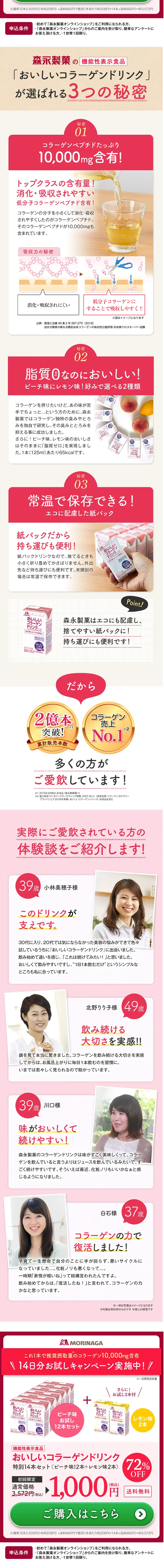 おいしいコラーゲンドリンクのLPデザイン（健康・美容食品・サプリ／ホワイト系／健康・癒し系）PC版