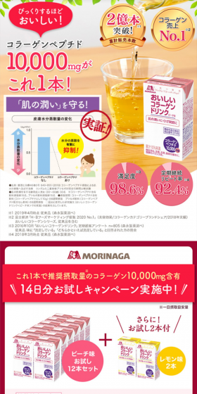 おいしいコラーゲンドリンクのLPデザイン（健康・美容食品・サプリ／ホワイト系／健康・癒し系）スマホ版