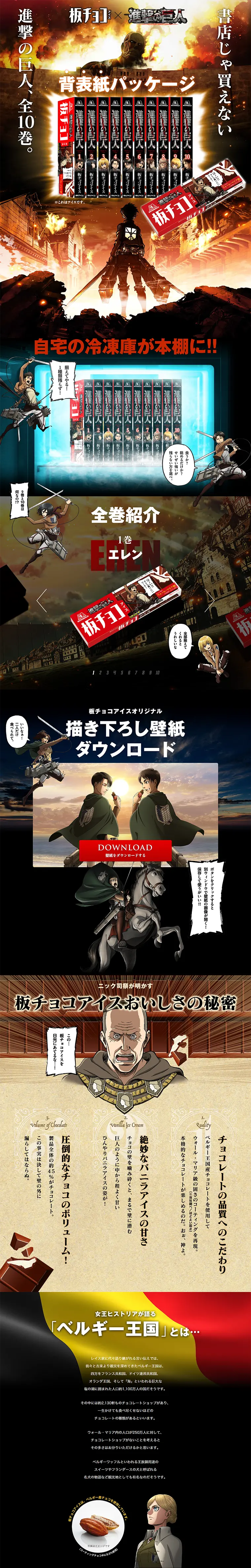 進撃の巨人×板チョコアイスのLPデザイン（スイーツ・スナック菓子／ブラック系／かわいい系）PC版