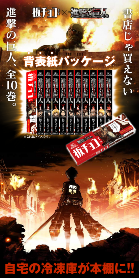 Shingeki no Kyojin x Itachoco Ice LP design (Sweets and Snacks / Black-colored / Cute style) Mobile version
