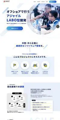オフショアで行うアジャイルラボ型開発のLPデザイン（インターネットサービス／ブルー系／信頼・安心系）PC版