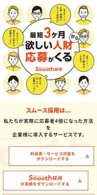 Smooth Recruitment