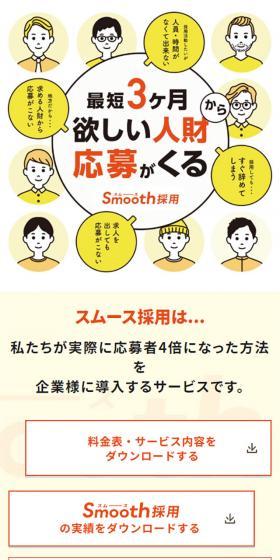 Smooth Recruitment LP design (Internet service / yellow / Simple) Mobile version