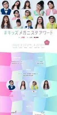 #キッズメガニスタアワードのLPデザイン（サービス・保険・金融／カラフル系／シンプル系）PC版