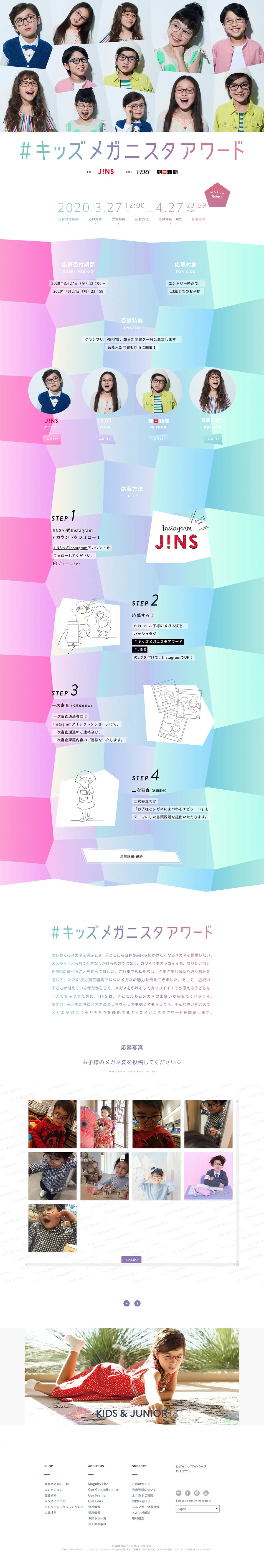 #キッズメガニスタアワードのLPデザイン（サービス・保険・金融／カラフル系／シンプル系）PC版