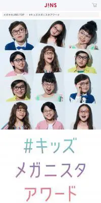 #キッズメガニスタアワードのLPデザイン（サービス・保険・金融／カラフル系／シンプル系）スマホ版