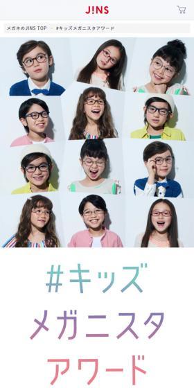 #キッズメガニスタアワードのLPデザイン（サービス・保険・金融／カラフル系／シンプル系）スマホ版