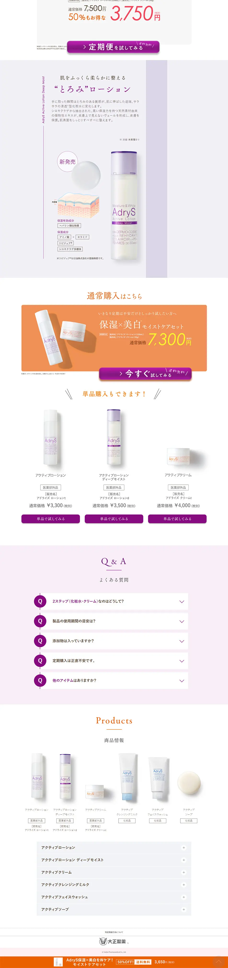 AdrySのLPデザイン（美容・スキンケア・香水／オレンジ系／シンプル系）PC版