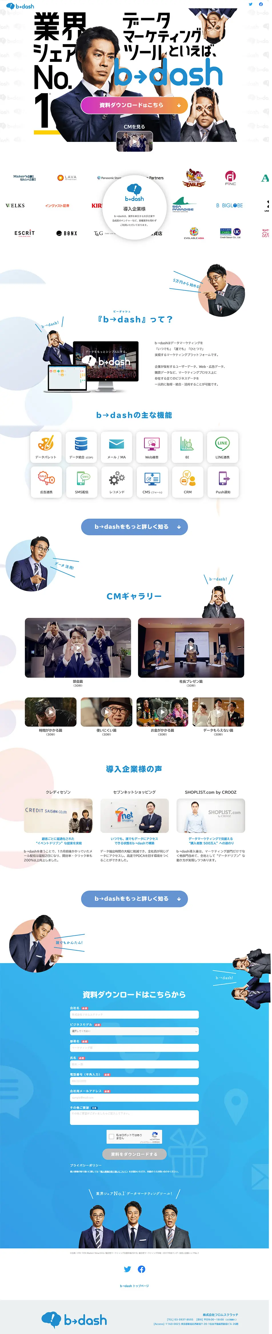 b→dash LP design (Internet service / White-based / Simple) PC version