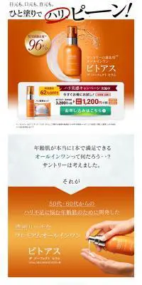 ビトアスのLPデザイン（美容・スキンケア・香水／オレンジ系／キレイ系）PC版