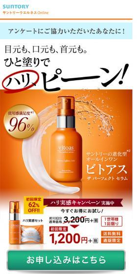 Vitoas LP design (Beauty, Skincare, Fragrance / Orange tones / Refined style) Mobile version