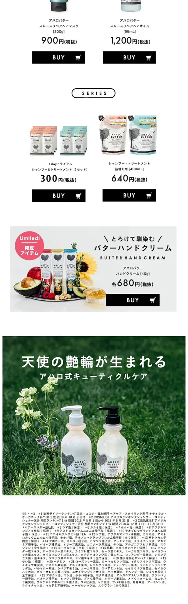 AHALO BUTTERのLPデザイン（美容・スキンケア・香水／ホワイト系／シンプル系）スマホ版