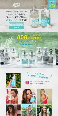 Amino Mason ボディシャンプーのLPデザイン（美容・スキンケア・香水／ブルー系／ナチュラル系）PC版