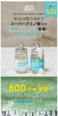 AminoMason Body Shampoo