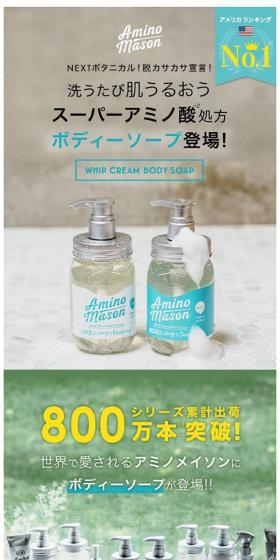 AminoMason Body Shampoo LP design (Beauty, Skincare, Fragrance / Shades of blue / Natural style) Mobile version