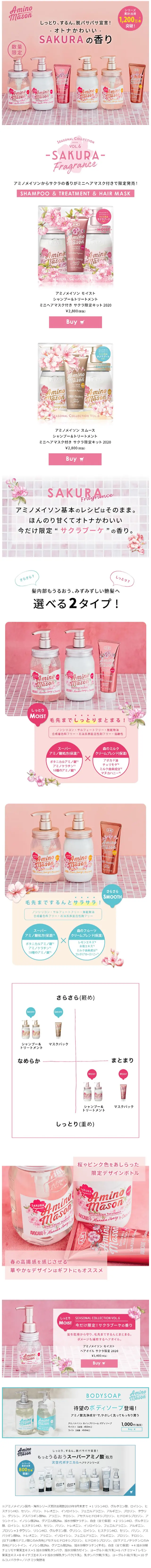 Amino Mason サクラキットのLPデザイン（美容・スキンケア・香水／ピンク系／ナチュラル系）スマホ版