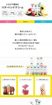 アハロバター バターハンドクリームのLPデザイン（美容・スキンケア・香水／カラフル系／シンプル系）PC版