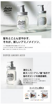 Amino Mason Shampoo Treatment Set