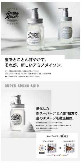 Amino Mason Shampoo Treatment Set LP design (Beauty, Skincare, Fragrance / Shades of grey / Simple) Mobile version