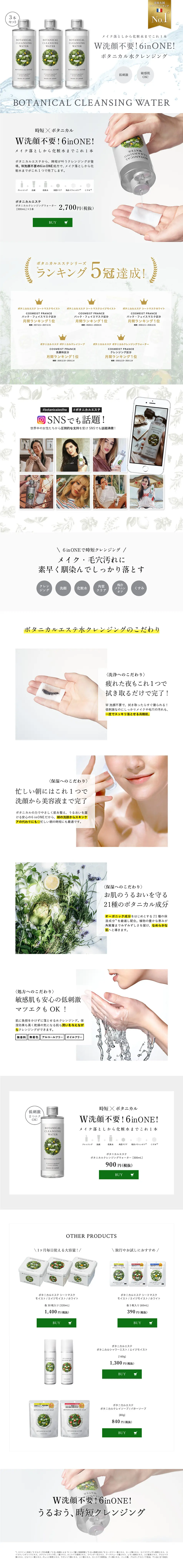 BOTANICAL ESTHEのLPデザイン（美容・スキンケア・香水／グレー系／シンプル系）PC版