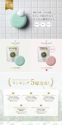 BOTANICAL ESTHE 石けんのLPデザイン（美容・スキンケア・香水／ホワイト系／ナチュラル系）PC版