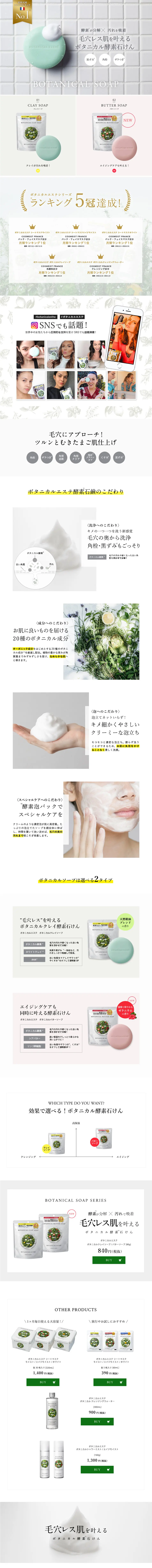 BOTANICAL ESTHE 石けんのLPデザイン（美容・スキンケア・香水／ホワイト系／ナチュラル系）PC版