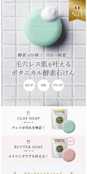 BOTANICAL ESTHE 石けんのLPデザイン(美容・スキンケア・香水/ホワイト系/ナチュラル系)スマホ版